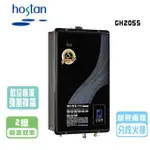 【HCG 和成】數位恆溫熱水器_20公升(GH2055 NG1/LPG 基本安裝)
