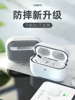 夯貨！ UNIICO適用AIRPODPRO耳機殼全包防摔12代矽膠3代耳機盒三AIRPODSPRO二代新款保護套耳機套P