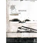 夢土上‧蘭陽博物館（30分／DVD）[95折]11100727325 TAAZE讀冊生活網路書店