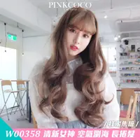 在飛比找蝦皮商城優惠-PINKCOCO 粉紅可可 假髮【w00358】清新女神 大