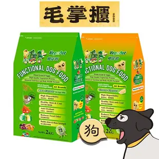 Vege Pet 維吉機能素食狗糧 起司口味 素燻肉BBQ 毛掌櫃 maoookeeper