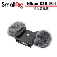 在飛比找蝦皮商城優惠-SmallRig 3859 兔毛防風罩 Nikon Z30 