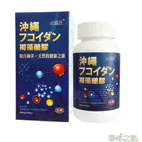 在飛比找PChome24h購物優惠-草本之家日本褐藻糖膠100粒