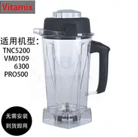 在飛比找蝦皮購物優惠-☬【現貨供應】vitamix 容杯 VitaMix美國進口維