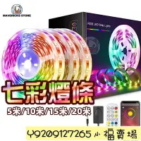 在飛比找Yahoo!奇摩拍賣優惠-滿299出貨【APP控制】新款智能LED燈條 20米5米燈條