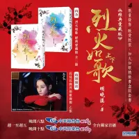 在飛比找蝦皮商城優惠-烈火如歌套書(敢愛敢恨.如火如歌精緻書盒版) (明曉溪) 墊