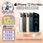 【APPLE】A+級福利品 IPHONE 12 PRO MAX 512GB 6.7吋(贈空壓殼+玻璃貼)