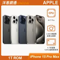 在飛比找洋蔥網通優惠-Apple iPhone 15 Pro Max 1TB