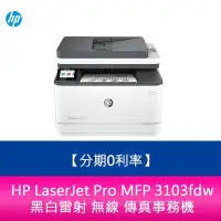 在飛比找Yahoo!奇摩拍賣優惠-【登錄送7-11禮卷500元】HP LaserJet Pro