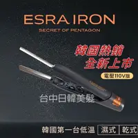 在飛比找蝦皮購物優惠-ESRA IRON 韓國五角電棒 i-tech髮根燙 髮根電