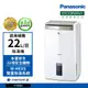 【Panasonic國際牌】22公升 一級能效 F-Y45GX 智慧節能清淨除濕機