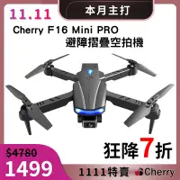 在飛比找Yahoo!奇摩拍賣優惠-【Cherry】F16 Mini PRO 避障摺疊空拍機 飛