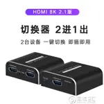 AIS艾森HDMI線2.1版二進一出8K切換器2進1出4K@120HZ分線器PS54全館 99購物節