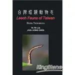 臺灣蛭類動物志LEECH FAUNA OF TAIWAN－BIOTA TAIWANICA