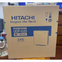 在飛比找蝦皮購物優惠-【全新】Hitachi 日立- 空氣清淨機 UDP-G25