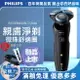 飛利浦 PHILIPS S5066 刮鬍刀 三刀頭 充電式 全身水洗 乾濕雙剃 電動刮鬍刀 剃鬚刀 S5066 S5000系列