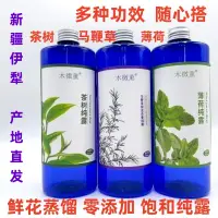 在飛比找淘寶網優惠-馬鞭草酮迷迭香純露薄荷茶樹收毛孔去閉口500ml精油天然噴霧