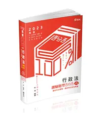 在飛比找TAAZE讀冊生活優惠-行政法測驗題型百分百──最新修法、最新司法實務完全解答（高普