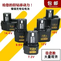 在飛比找蝦皮商城精選優惠-附發票 充電鑽電池7.2V 9.6V 12V 14.4V 1