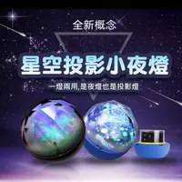 在飛比找松果購物優惠-【贈五款幻燈片】宇宙星空夢幻投影燈 星空燈 星空投影燈 小夜