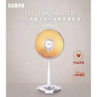 在飛比找森森購物網優惠-SAMPO聲寶 14吋負離子遠紅外線碳素電暖器 HX-FH1