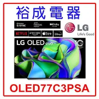 在飛比找Yahoo!奇摩拍賣優惠-【高雄裕成‧實體店】LG OLED evo TV顯示器77吋
