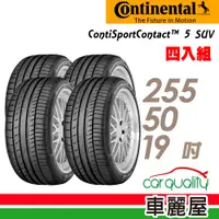 在飛比找蝦皮商城優惠-【Continental 馬牌】輪胎馬牌 C5SUV-255