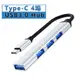Type-C 4埠USB3.0 Hub鋁合金集線器