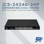 昌運監視器 CS-2424G-24P 4埠+24埠 10/100/1000MBPS POE 管理型網路交換器