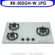 林內【RB-302GH-W_LPG】三口玻璃防漏檯面爐白色瓦斯爐桶裝瓦斯(陶板屋券1張)(全省安裝)