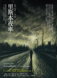 在飛比找iRead灰熊愛讀書優惠-里斯本夜車（二版）