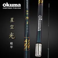 在飛比找PChome24h購物優惠-OKUMA - 星空系列- 光 泰國蝦竿 5/6/7尺,7H