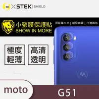 在飛比找momo購物網優惠-【o-one台灣製-小螢膜】Moto G51 5G 鏡頭保護