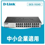 ❤️富田資訊 D-LINK 友訊 24埠 10/100MBPS SWITCH 乙太網路交換器 DES-1024D