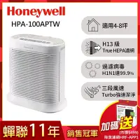 在飛比找Yahoo奇摩購物中心優惠-美國Honeywell 抗敏系列空氣清淨機 HPA-100A