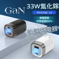 在飛比找蝦皮購物優惠-【快速出貨🚴】冰點33W雙孔PD充電器 iPhone14快充