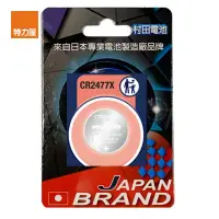 在飛比找momo購物網優惠-【特力屋】村田電池CR2477鋰電池單顆卡裝