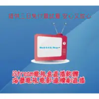 在飛比找蝦皮購物優惠-可取代第四台 iStream apk 支援「安卓系統」電視盒