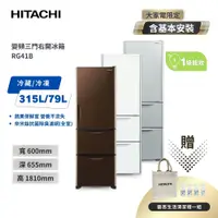 在飛比找e-Payless百利市購物中心優惠-【HITACHI日立】394公升變頻三門冰箱 RG41B G