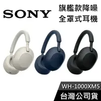 在飛比找有閑購物優惠-【免運送到家】SONY WH-1000XM5 旗艦款 無線降