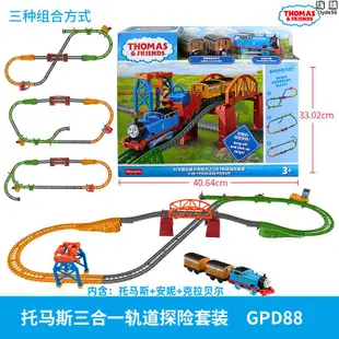 湯瑪士電動軌道小火車頭麥柯爾農場軌道套裝斯基夫GPD88兒童玩具