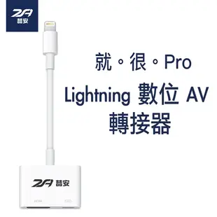 ★支援最新iOS 隨插即用★ Apple 副廠 Lightning 轉 HDMI 數位 AV 轉接器 影音轉接器