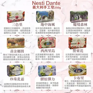 Nesti Dante 義大利手工皂250g 尊寵黑金 鉑金 黃金 優雅奢華 花妍 愛浪漫 托斯卡尼風情