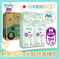 在飛比找神腦生活優惠-【幫寶適Pampers】一級幫 拉拉褲/褲型 紙尿褲/尿布 