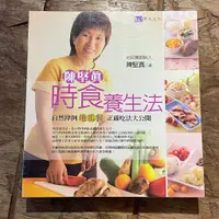 在飛比找蝦皮購物優惠-陳堅真 時食養生法 自然律例地瓜餐正確吃法大公開｜陳堅真｜養