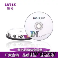 在飛比找露天拍賣優惠-【小雲精選國際購】UNIS紫光DL雙層DVD刻錄盤DVD+R