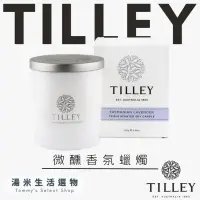 在飛比找iOPEN Mall優惠-『實體店面』澳洲 TILLEY 微醺香氛蠟燭『塔斯馬尼亞薰衣