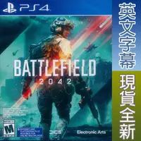 在飛比找HOTAI購優惠-PS4《戰地風雲 2042 Battlefield 2042