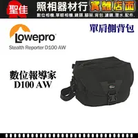 在飛比找蝦皮購物優惠-【現貨】全新 LOWEPRO 羅普 數位報導家 D100 A