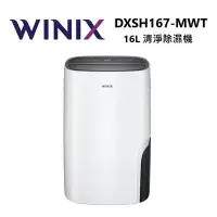 在飛比找Yahoo奇摩購物中心優惠-WINIX DXSH167-MWT 清淨除濕機 韓國製 DX